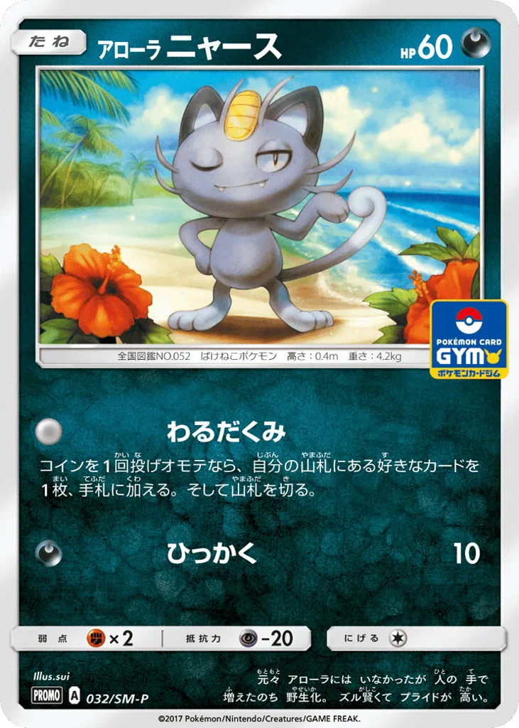 Alolan Meowth