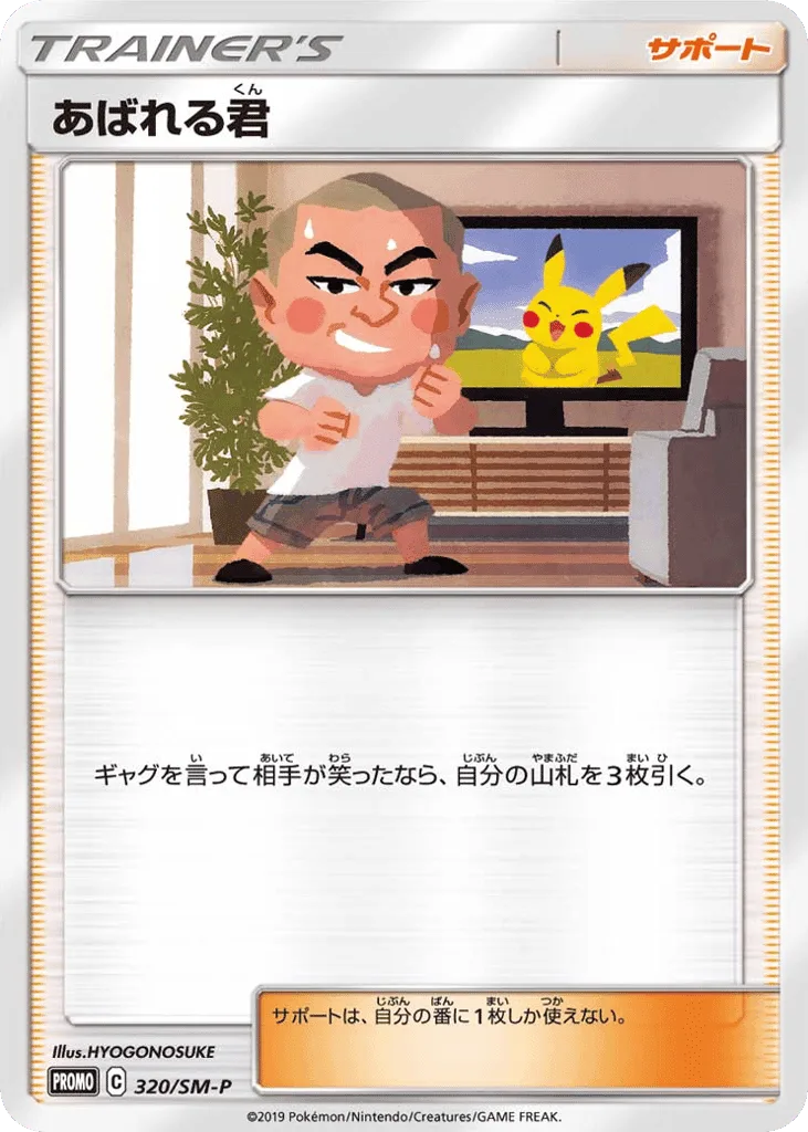 Abareru-kun