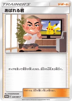 Abareru-kun