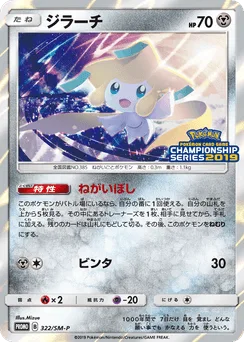 Jirachi