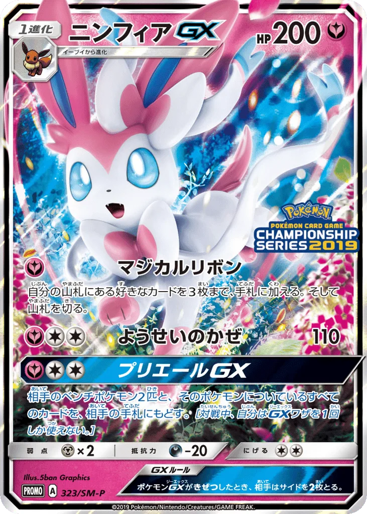 Sylveon-GX