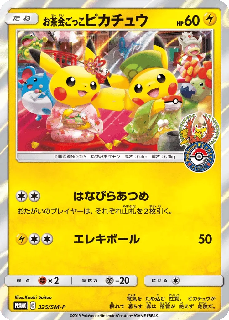 Pretend Tea Ceremony Pikachu