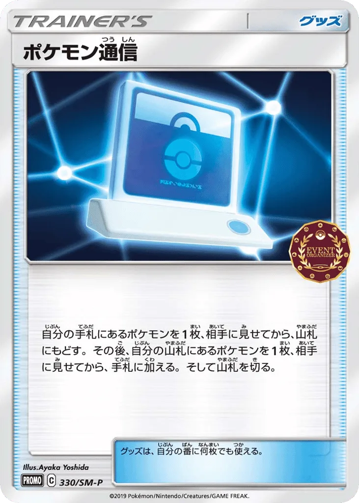 Pokémon Communication