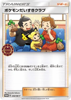 Pokémon Fan Club