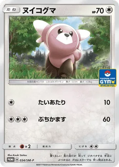 Stufful