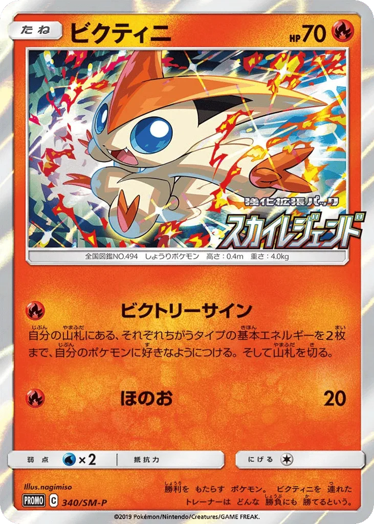 Victini