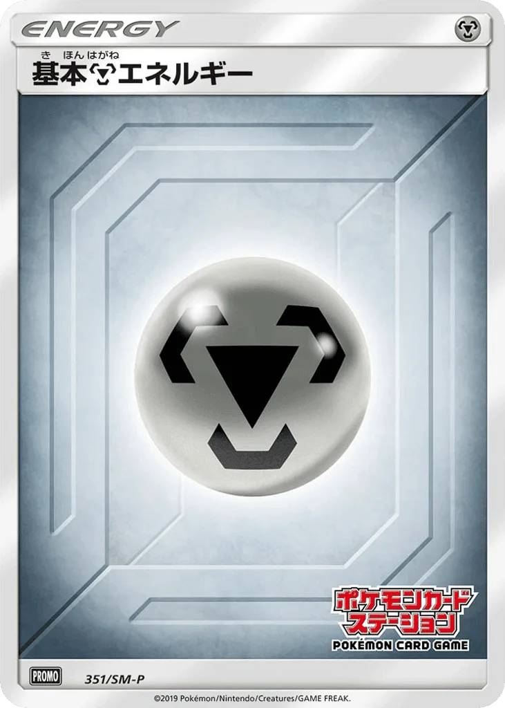 Metal Energy