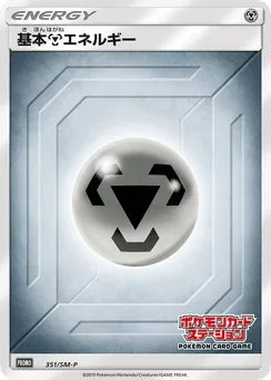 Metal Energy