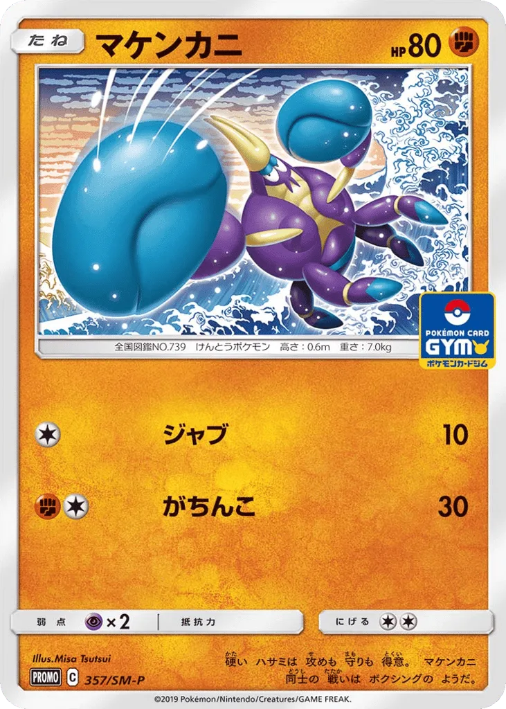 Crabrawler