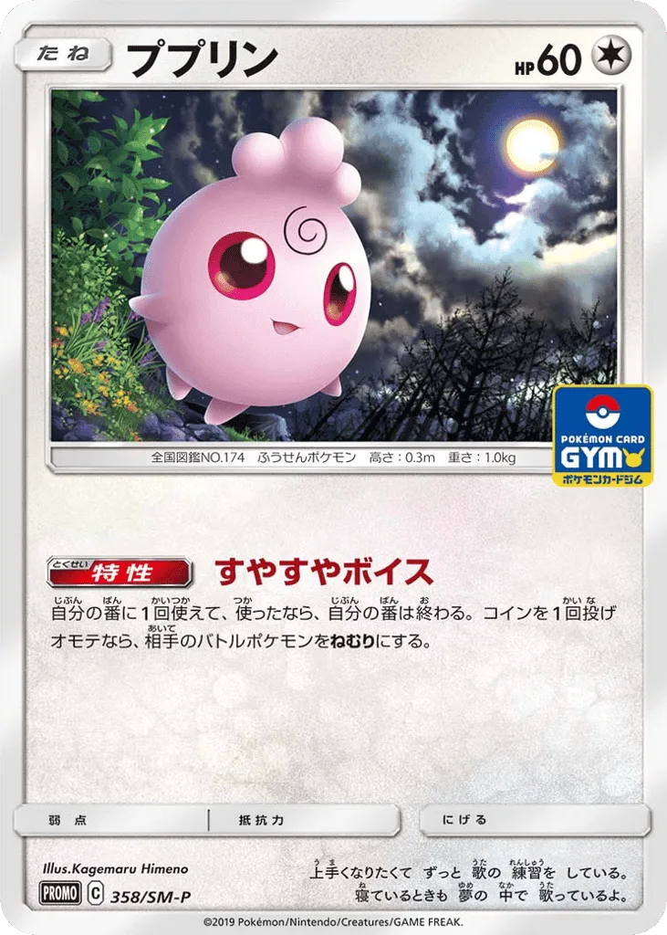 Igglybuff