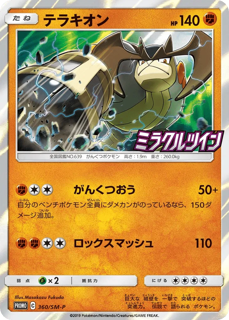 Terrakion