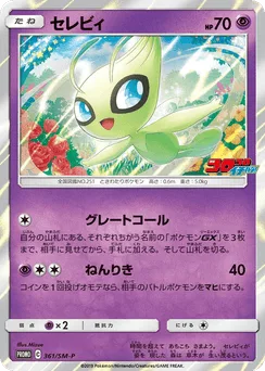 Celebi