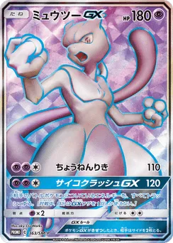 Mewtwo-GX