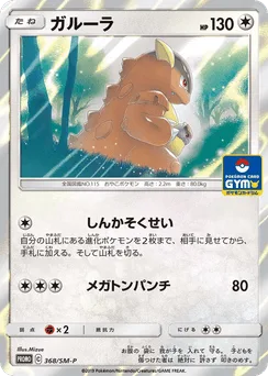 Kangaskhan