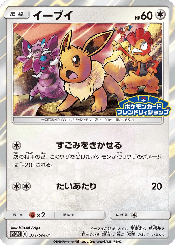 Eevee
