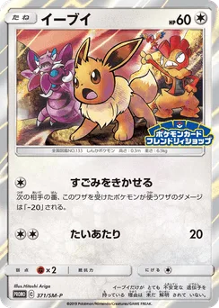 Eevee
