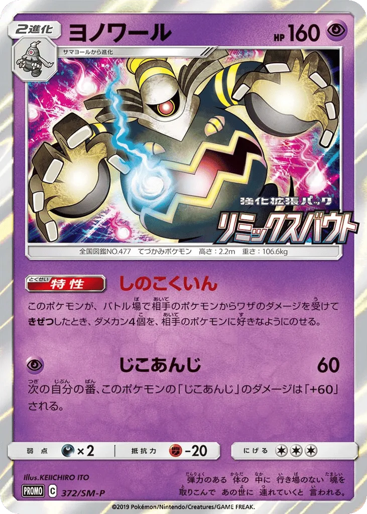 Dusknoir