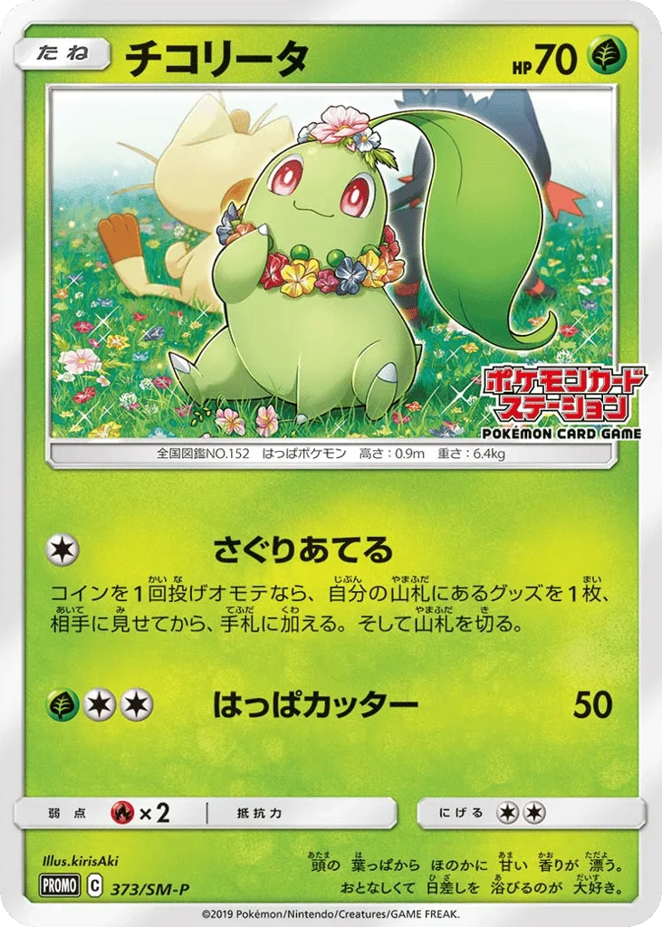 Chikorita