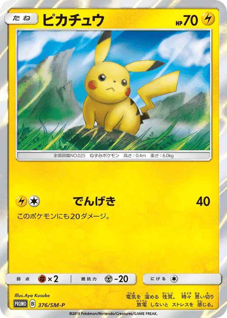 Pikachu