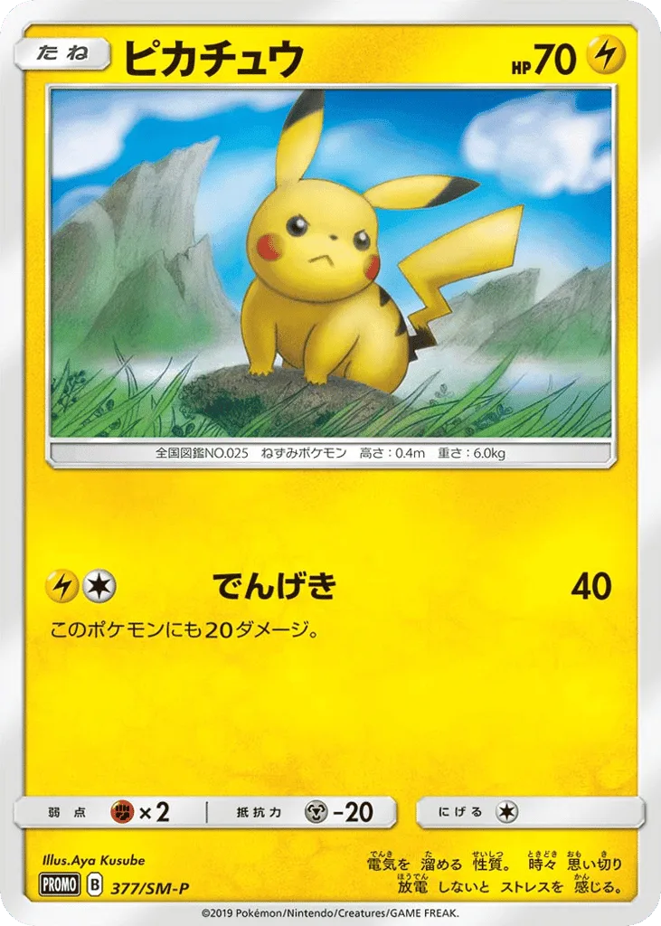 Pikachu