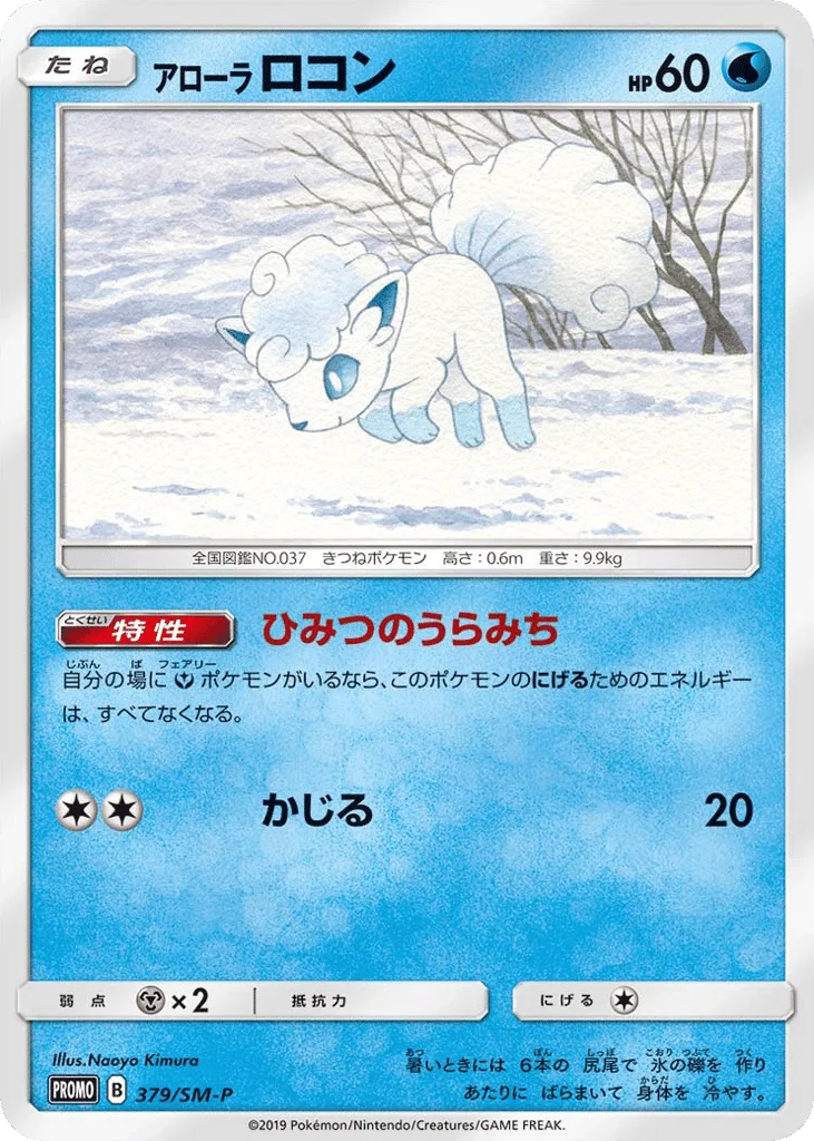 Alolan Vulpix