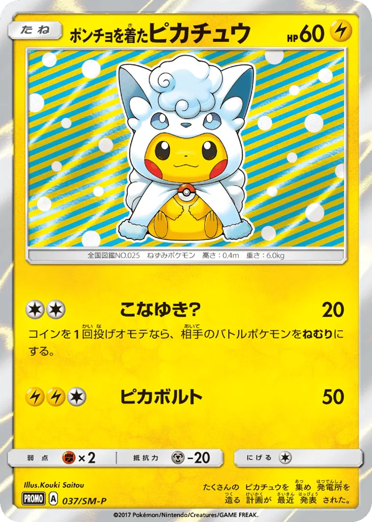 Poncho-wearing Pikachu