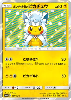 Poncho-wearing Pikachu