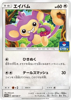 Aipom