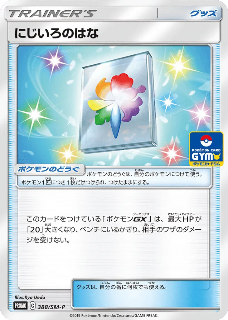 Rainbow Flower