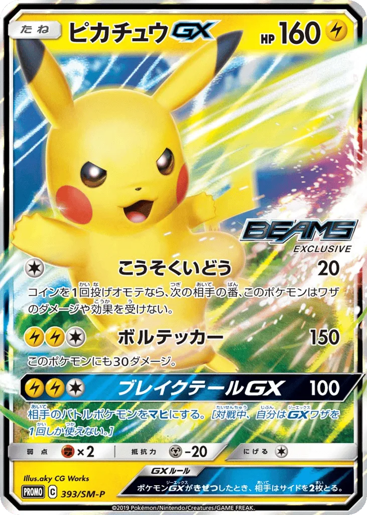 Pikachu-GX