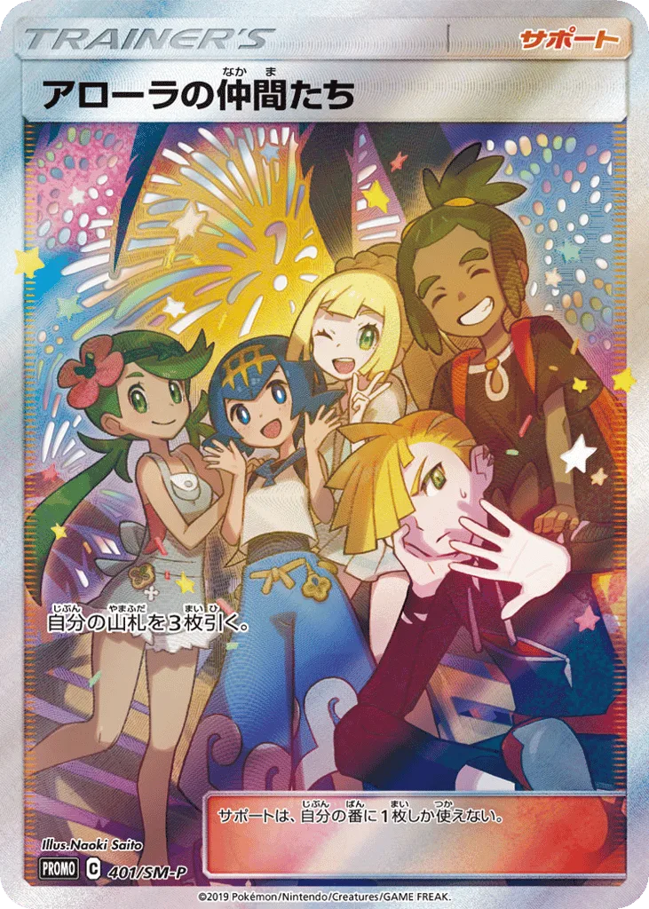 Alola Friends