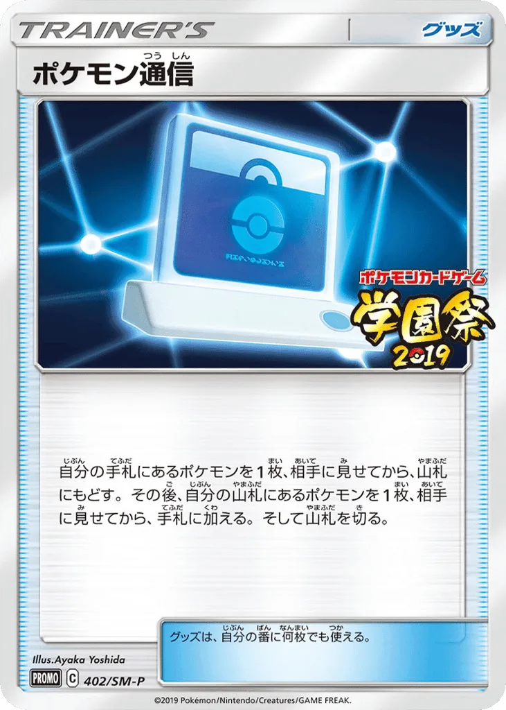 Pokémon Communication