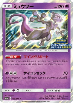 Mewtwo