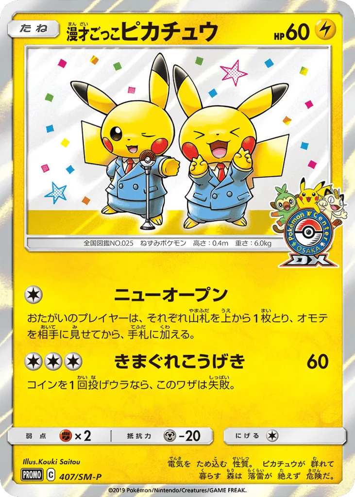 Pretend Comedian Pikachu