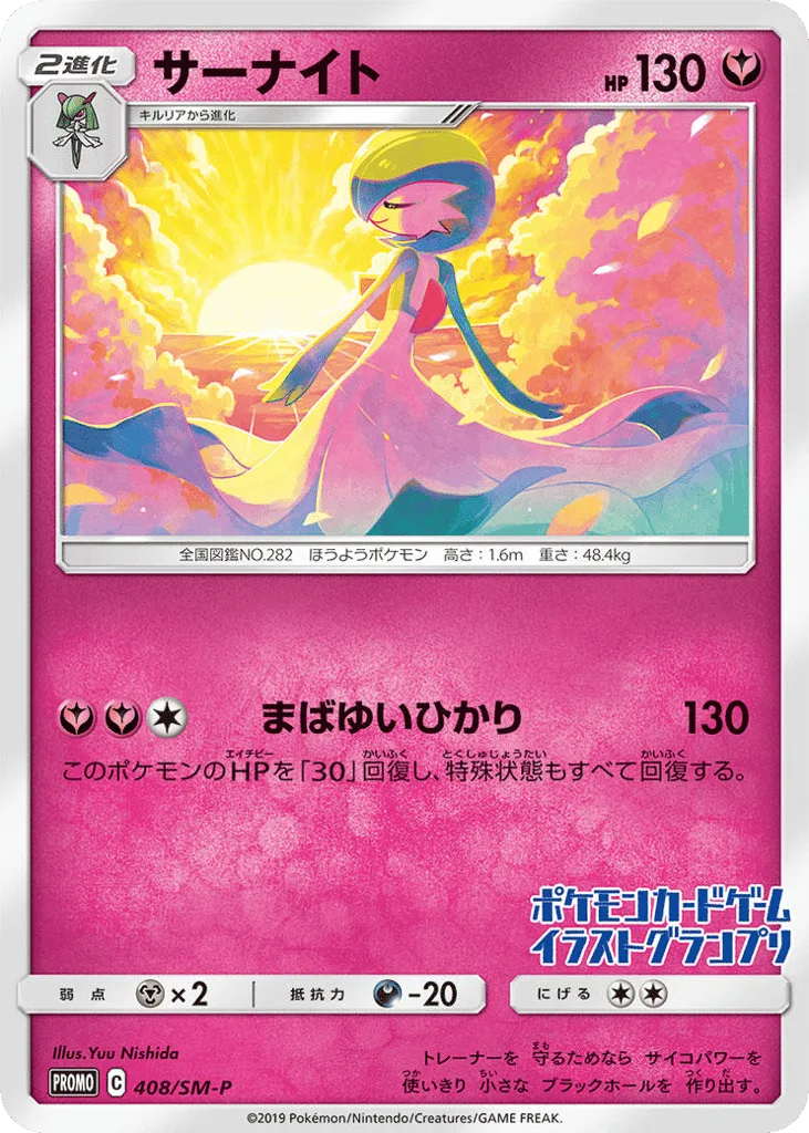 Gardevoir