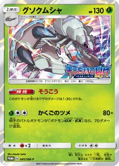 Golisopod