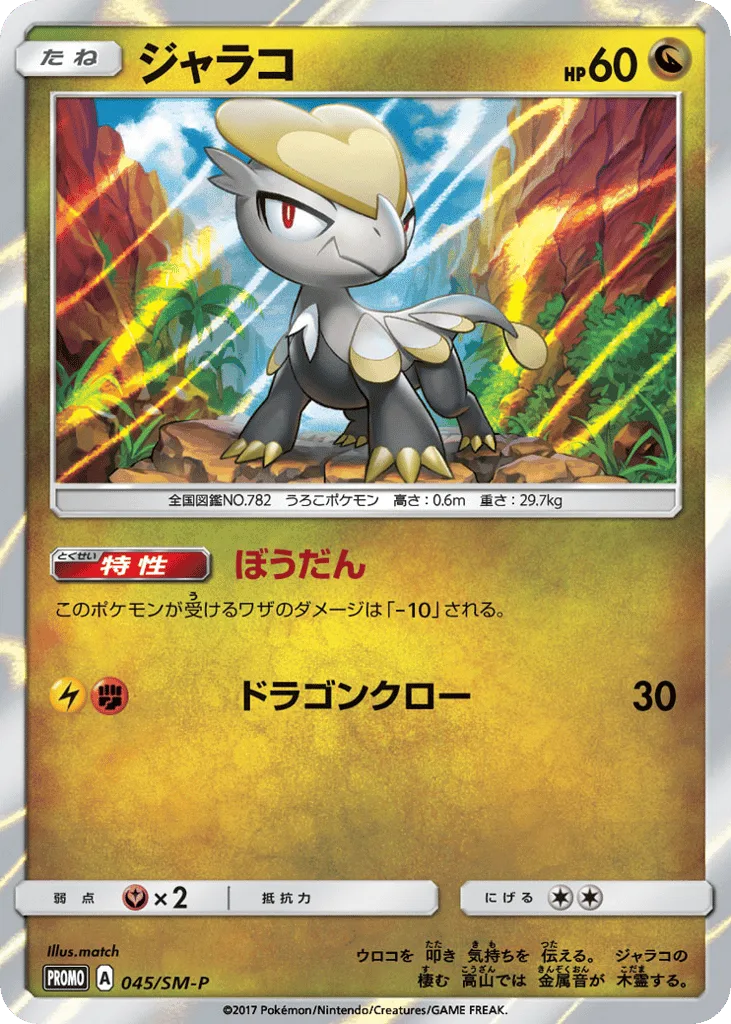 Jangmo-o