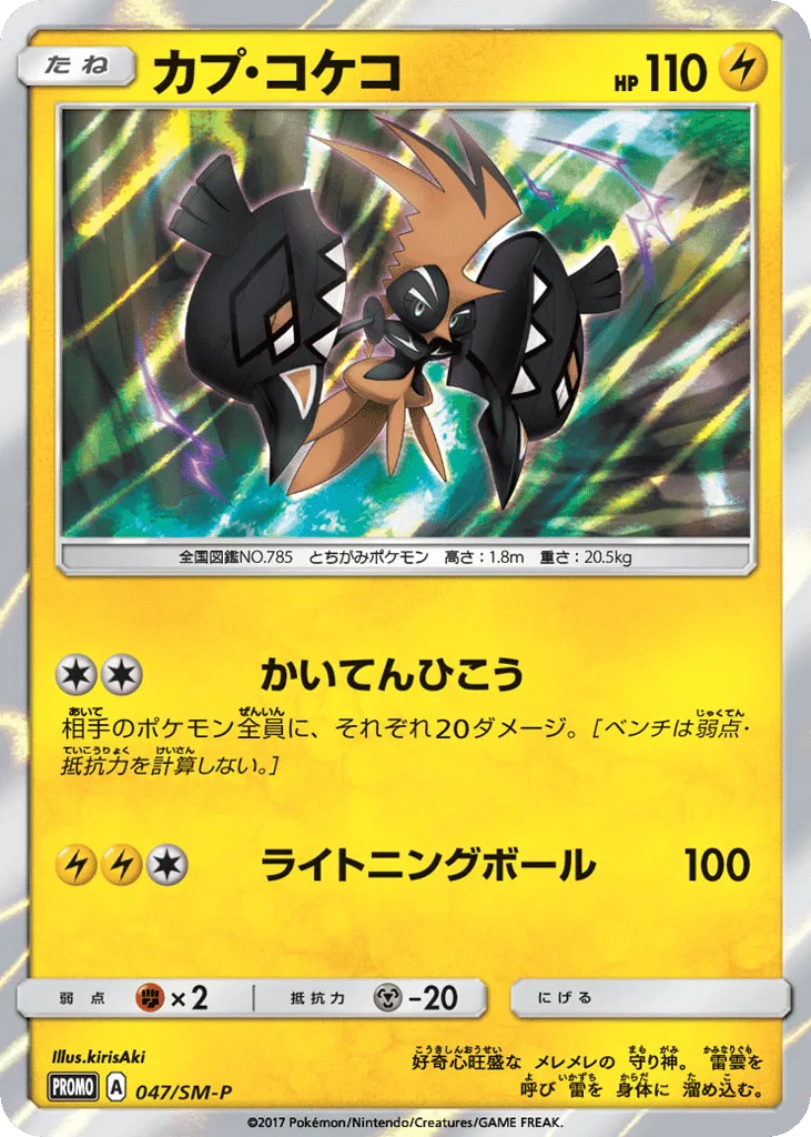 Tapu Koko