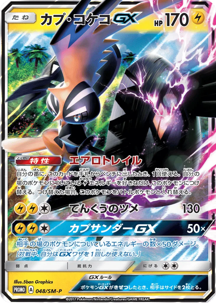 Tapu Koko-GX
