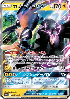 Tapu Koko-GX