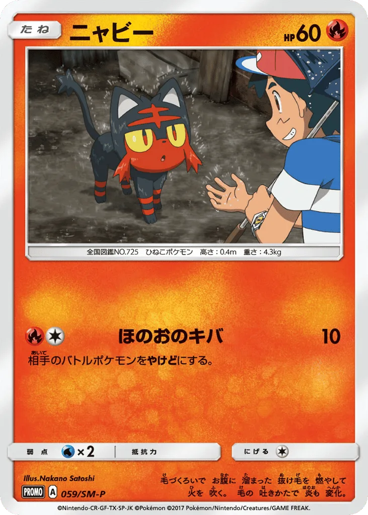 Litten