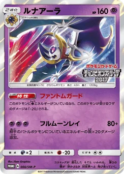 Lunala