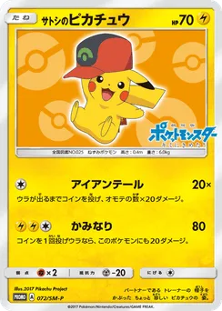 Ash's Pikachu