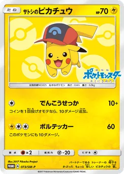 Ash's Pikachu