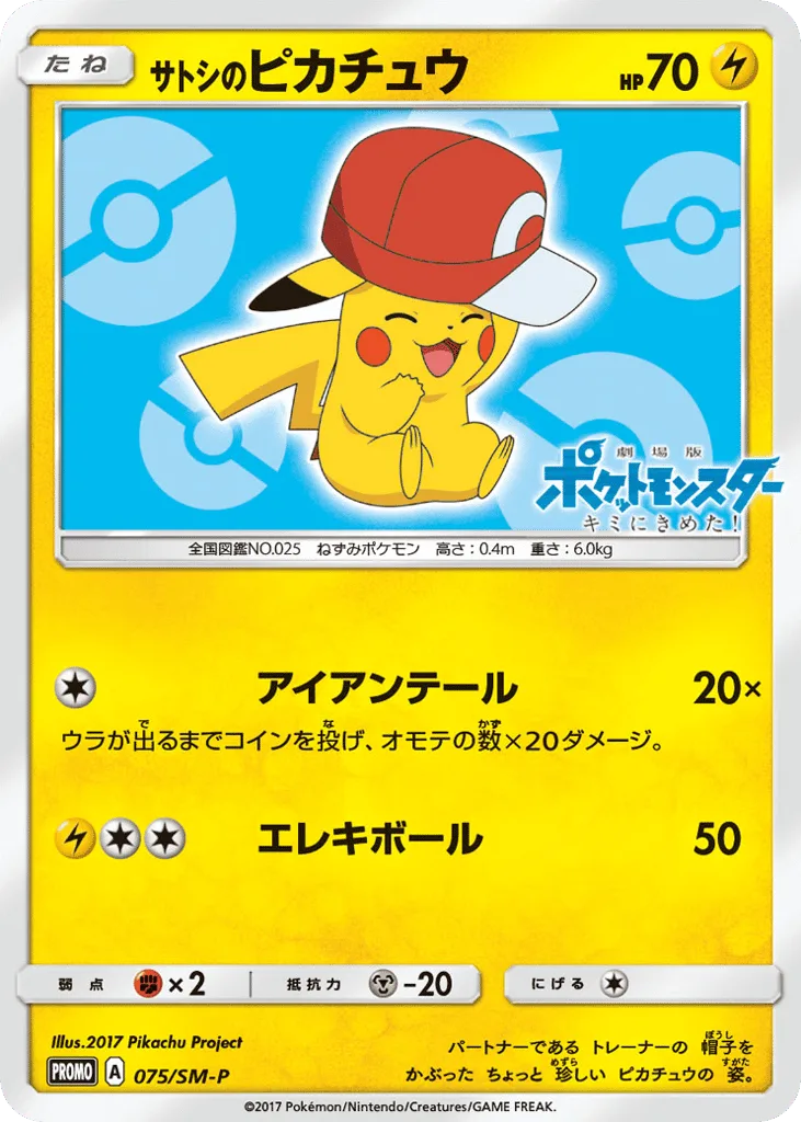 Ash's Pikachu