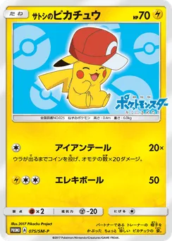 Ash's Pikachu
