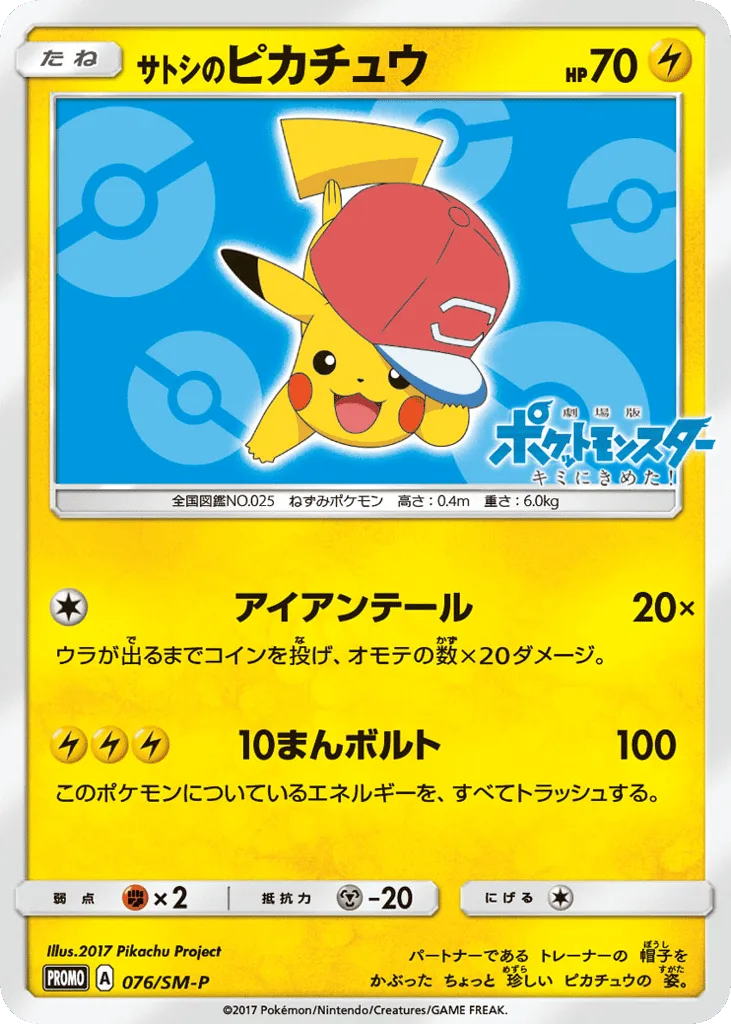 Ash's Pikachu