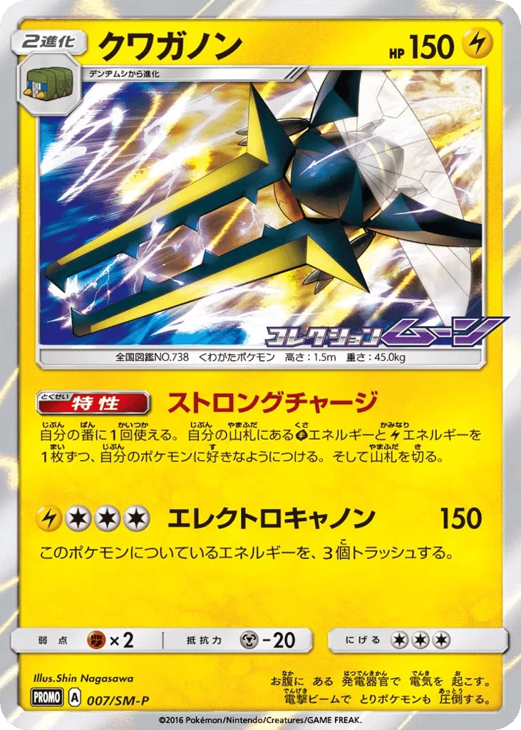 Vikavolt