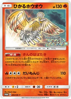 Shining Ho-Oh