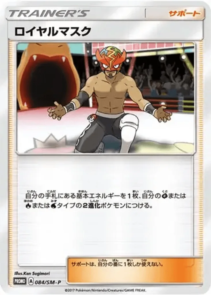 The Masked Royal